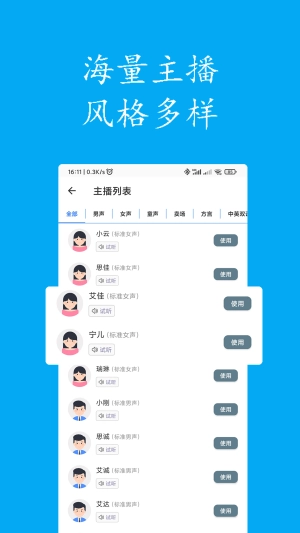 声宝文字转语音通用版图5