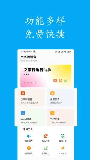 声宝文字转语音通用版图4