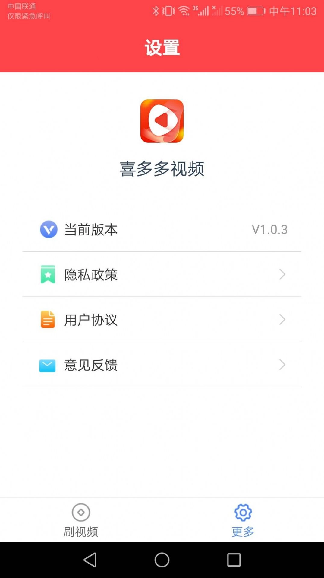 喜多多视频免费版图2