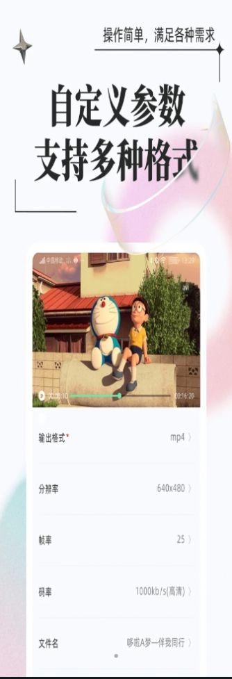 飞速格式转换手机最新版图3