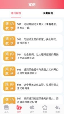 恋爱桃花原版图2