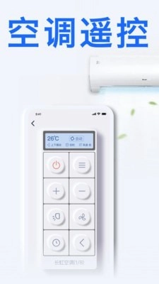 空调遥控器大师pro手机免费版图1
