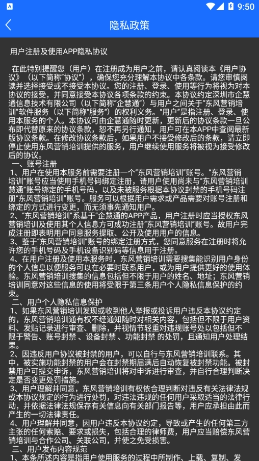 东风营销培训截图1