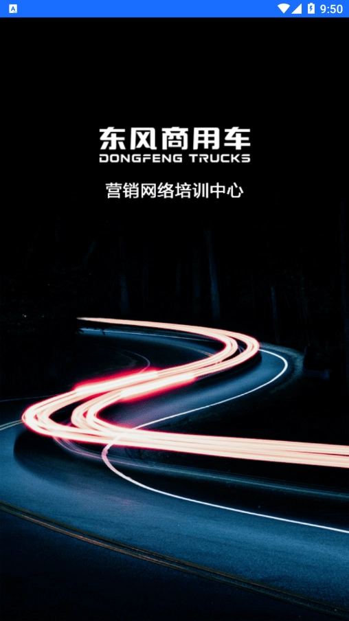 东风营销培训截图0