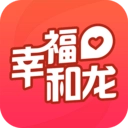 幸福和龙