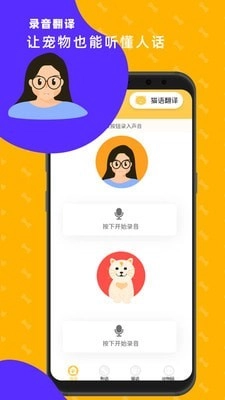 猫狗翻译神器安卓直装版图4