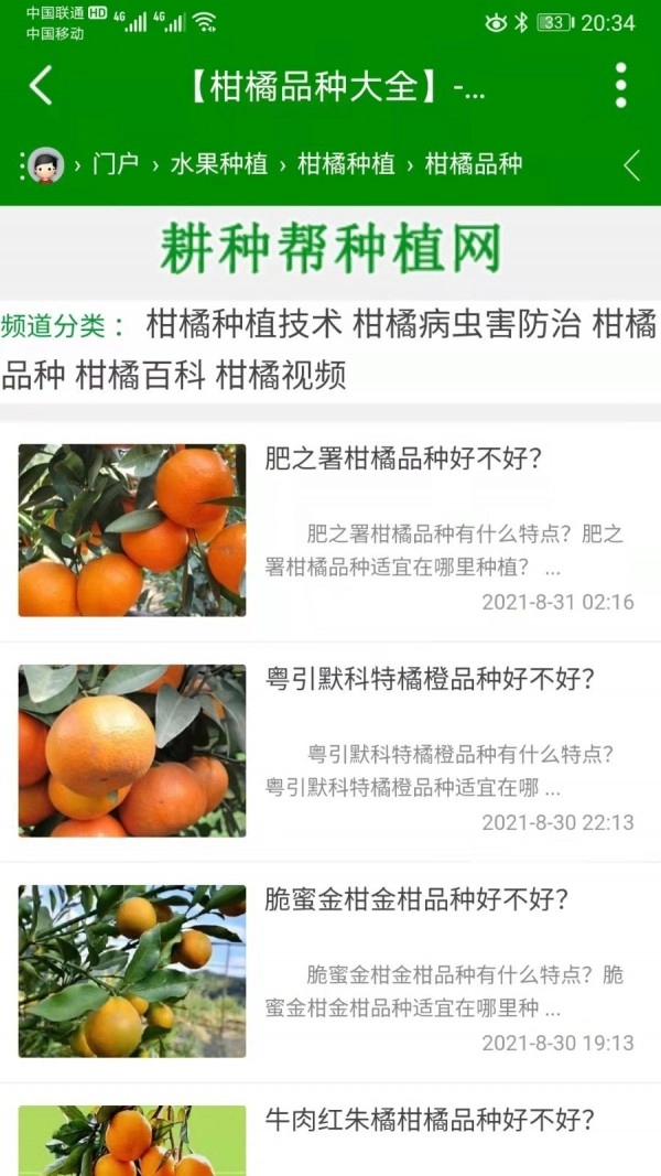 耕种帮图3