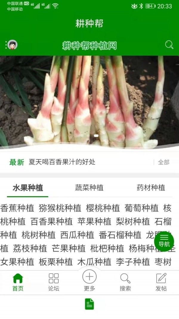 耕种帮图4