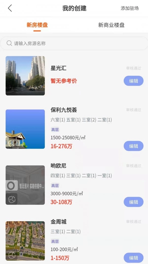 找房快经纪人图5
