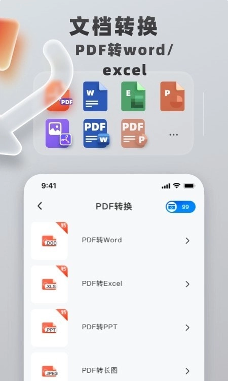 视频格式转换王官方正版图4