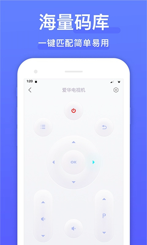 云遥万能遥控器