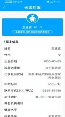 合肥养老安卓直装版图3