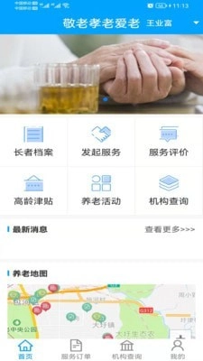 合肥养老安卓直装版图2