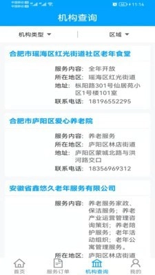 合肥养老安卓直装版图1
