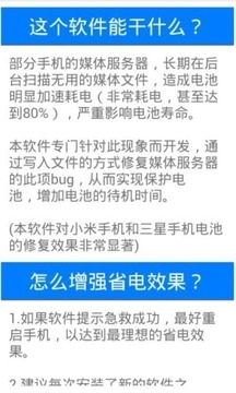 电池快速耗电急救中文版下载