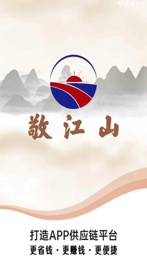 敬江山图3
