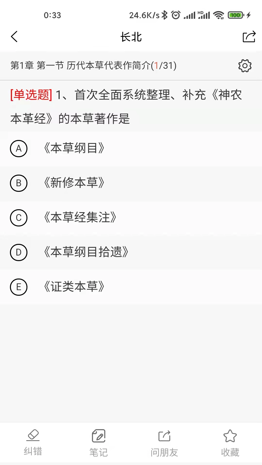 医学搜题找答案正版图3