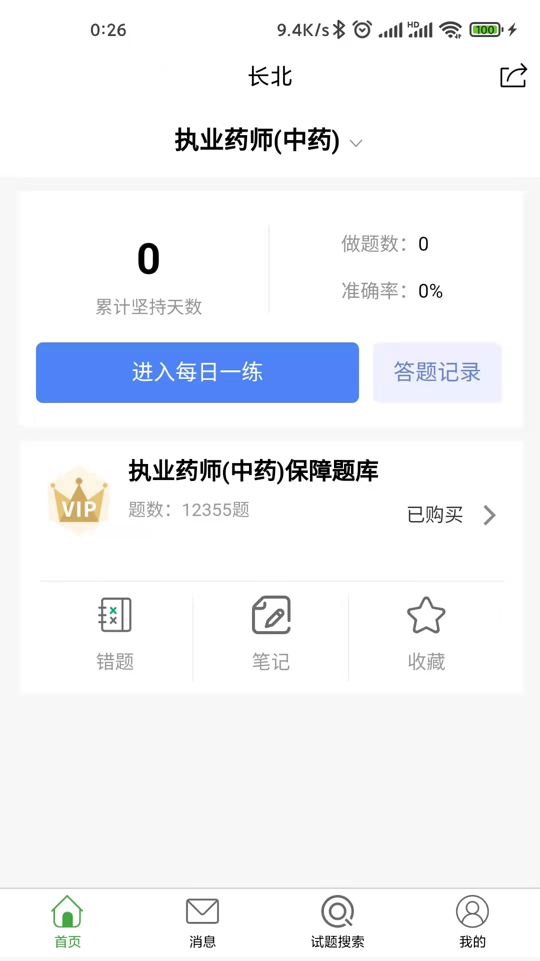 医学搜题找答案正版图2