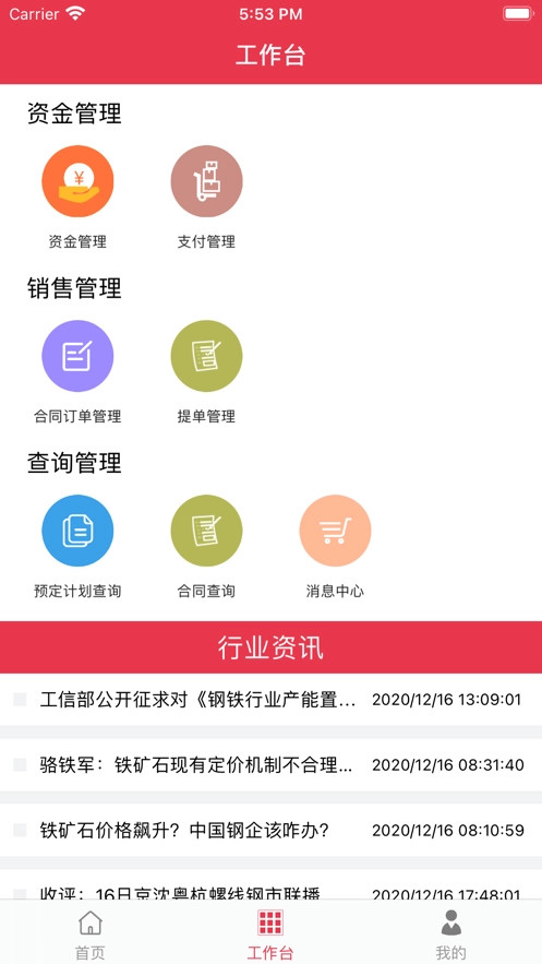 禹龙云商安卓直装版图2