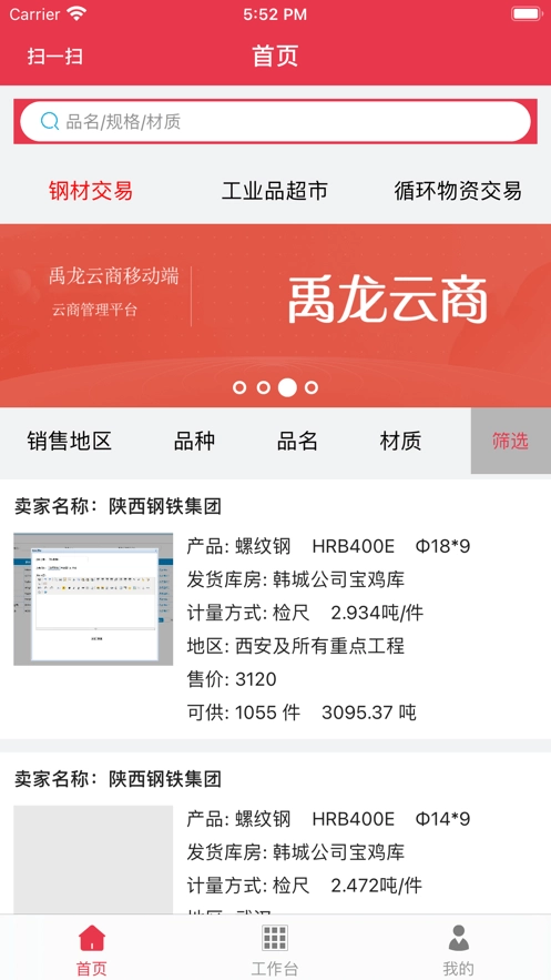 禹龙云商安卓直装版图4