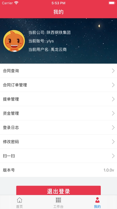 禹龙云商安卓直装版图3