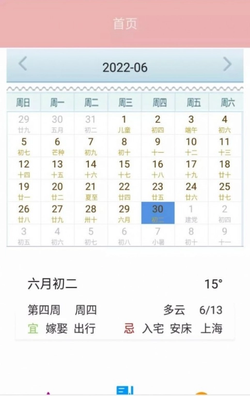 小熊日历