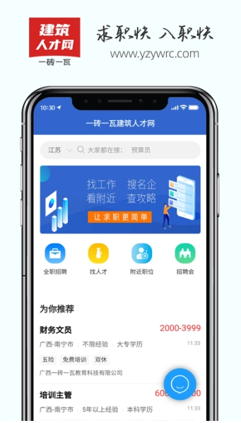 一砖一瓦人才网图1