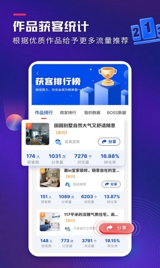 装修获客宝图3