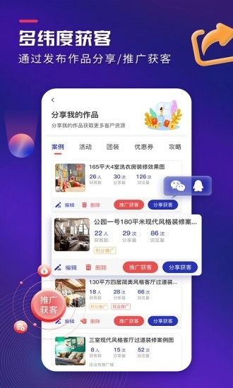 装修获客宝图4