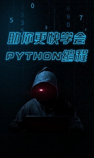 pythonista图4