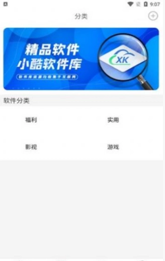 小酷软件库手机版图3