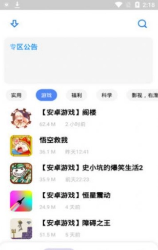 小酷软件库手机版图2