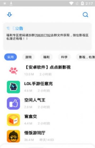 小酷软件库手机版图4