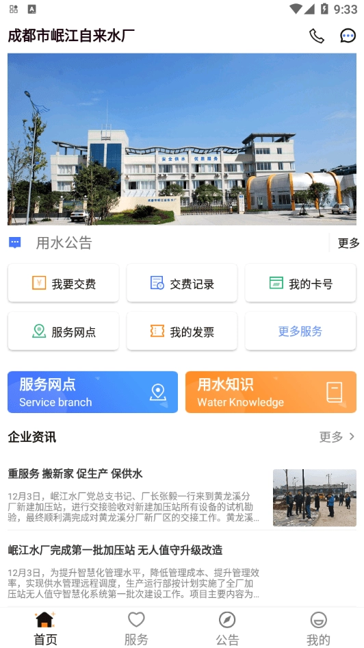 岷江水厂图3