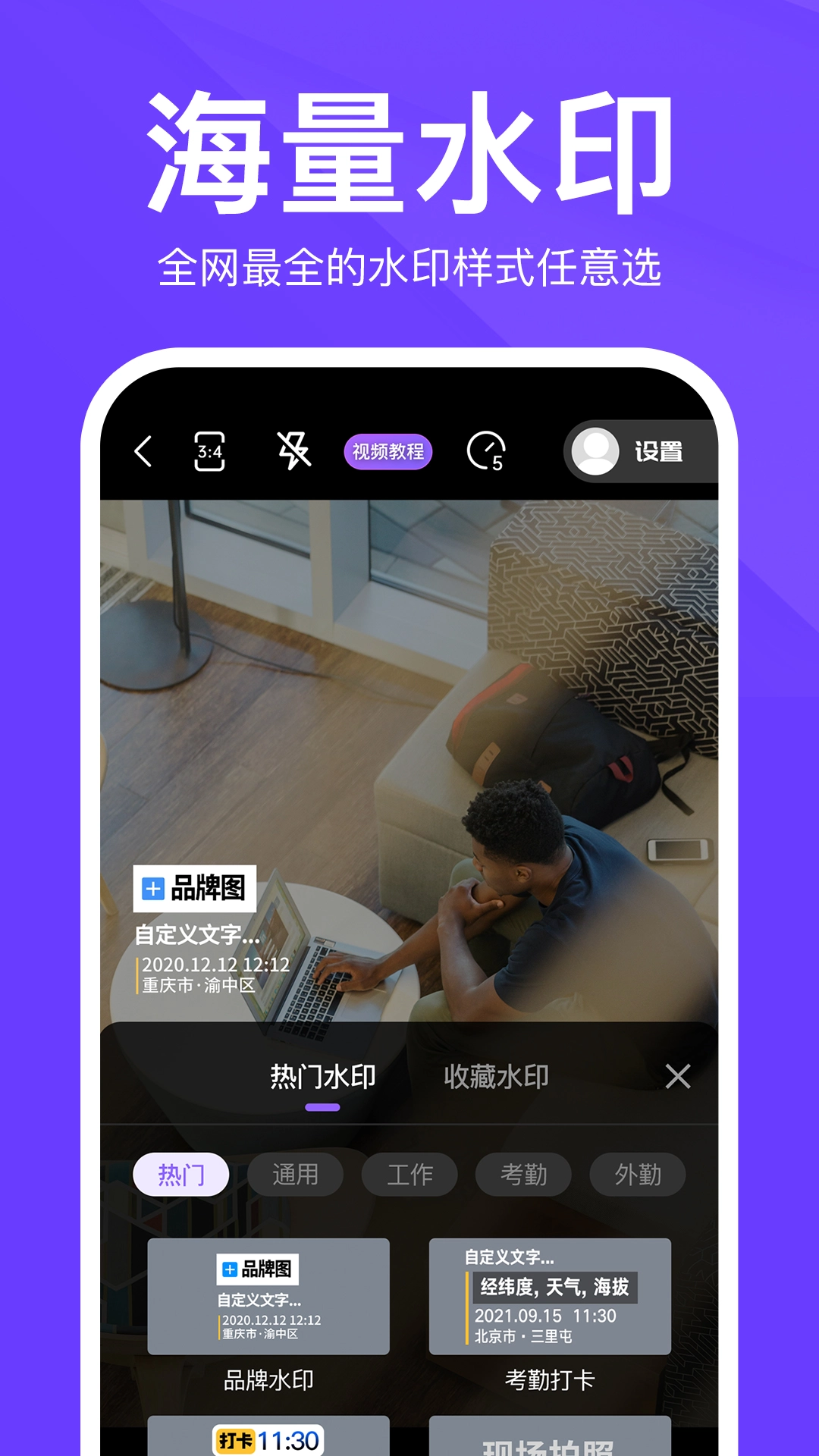 定制时间水印相机手机免费版图3