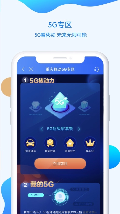 中国移动重庆