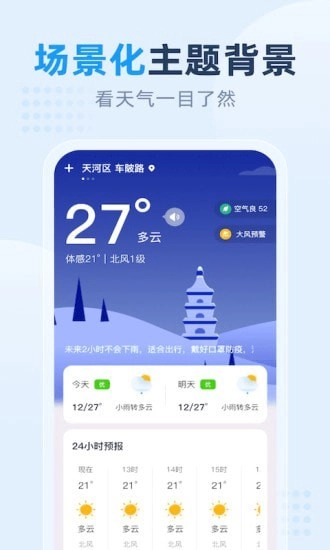 小时天气正版图5