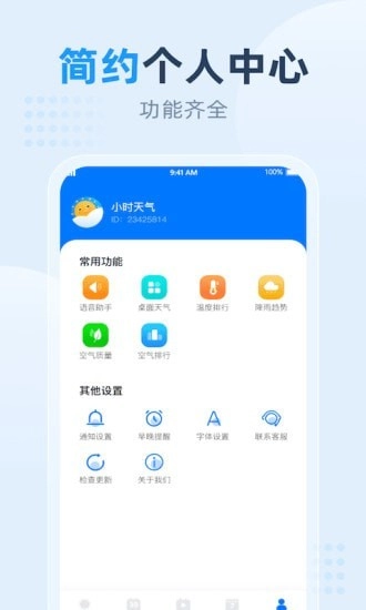 小时天气正版图3
