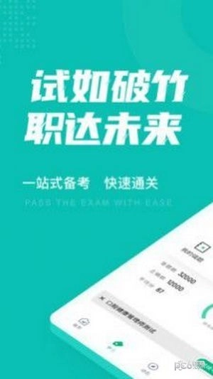 口腔健康管理师考试聚题库安卓免费版-图3