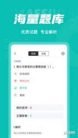 口腔健康管理师考试聚题库安卓免费版-图1