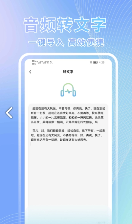 语音转文字识别