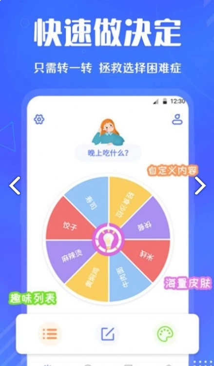 大转盘快决定图3