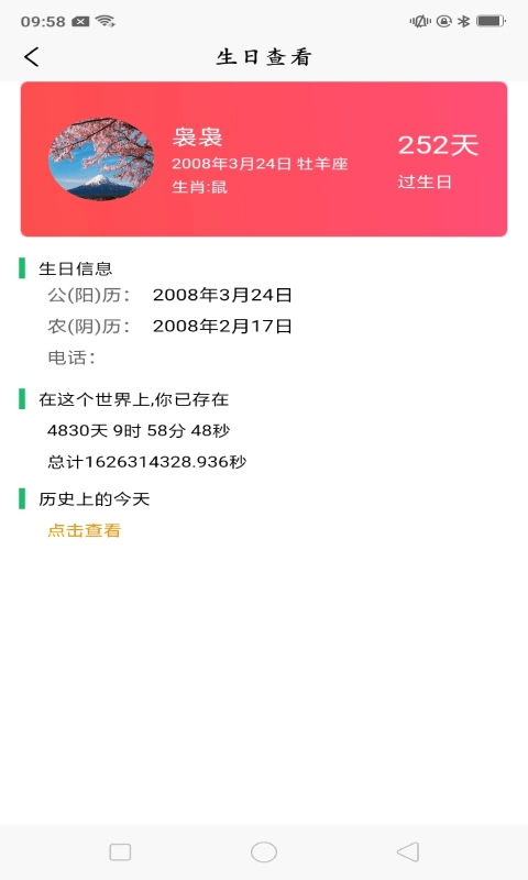 念念生日提醒官方正版