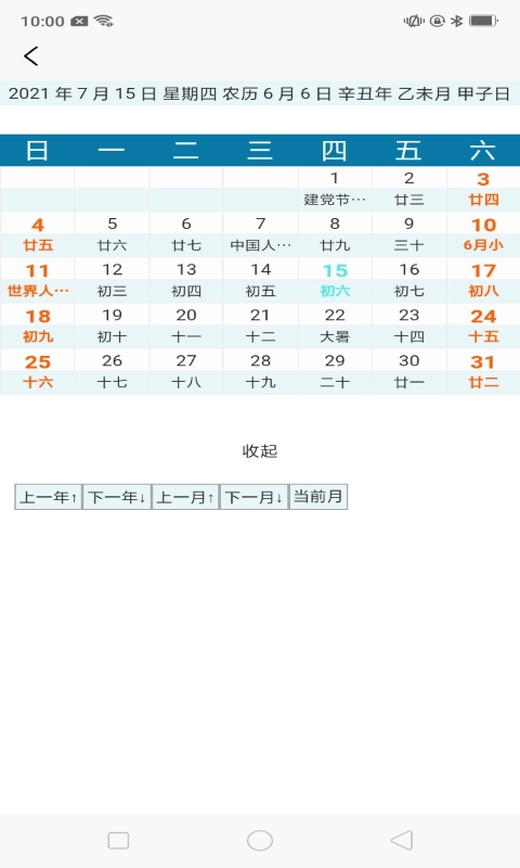 念念生日提醒官方正版