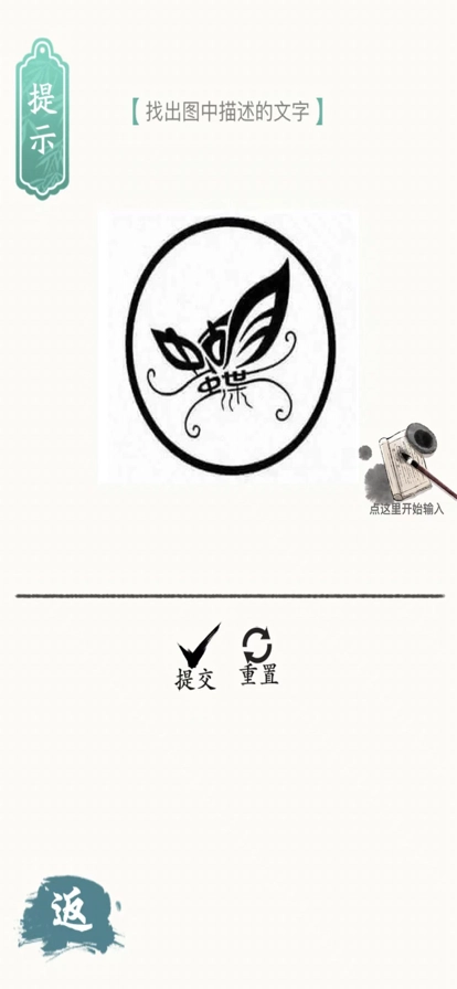 汉字脑洞安卓版(2)