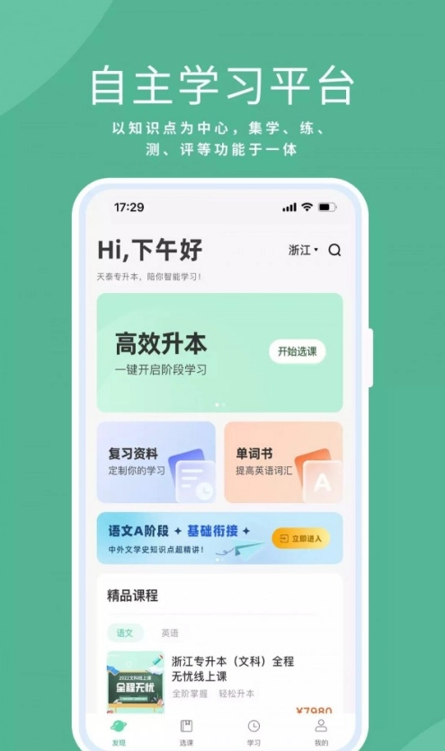 天泰专升本图2