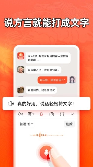 有声输入法无广告版