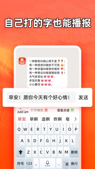有声输入法无广告版