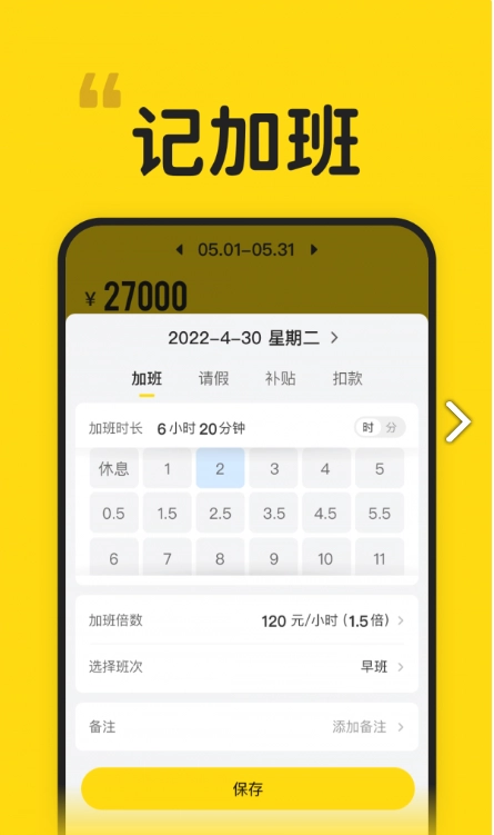 蜜蜂工时安卓官方版图2