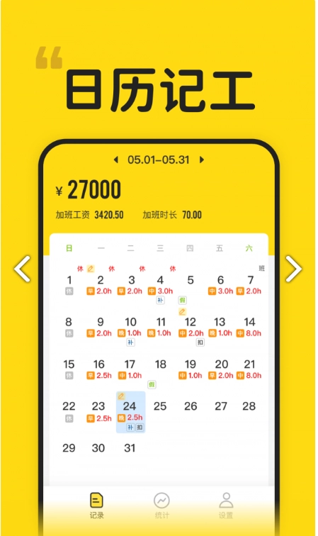 蜜蜂工时安卓官方版图4